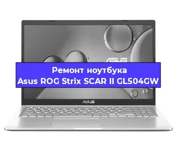 Замена разъема питания на ноутбуке Asus ROG Strix SCAR II GL504GW в Нижнем Новгороде
